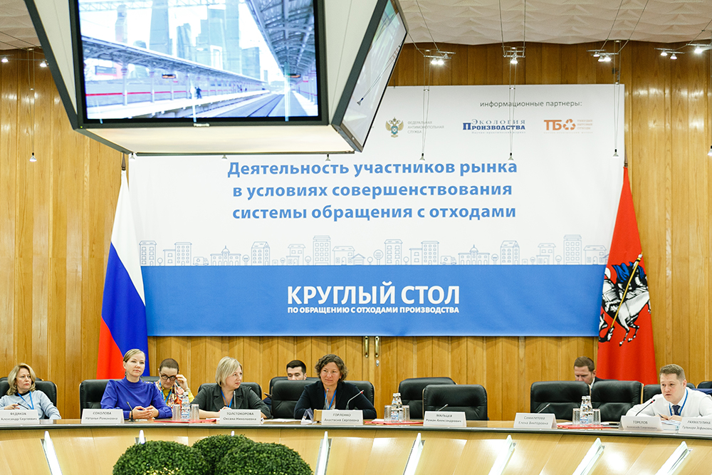 X круглый стол на тему «Деятельность участников рынка в условиях совершенствования системы обращения с отходами»