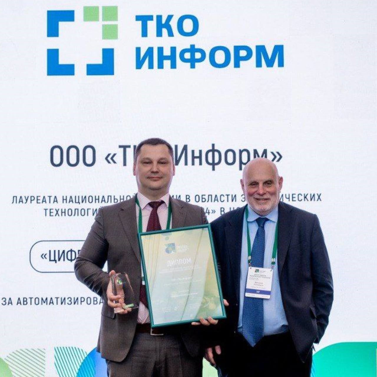 Победа в конкурсе «ЭКОТЕХ-ЛИДЕР 2024